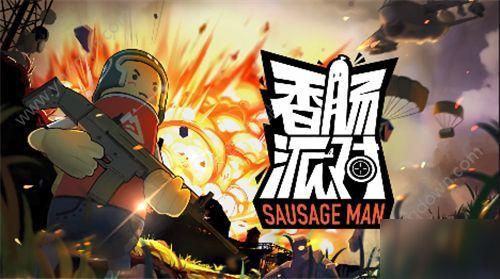 香肠派对二周年爆料最新,狂欢盛宴，惊喜连连，共赴欢乐之旅